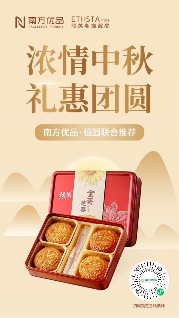 跟投之家 粤饼臻选 | 月满人团圆，南方优品以双黄寓双喜、以臻味敬团圆